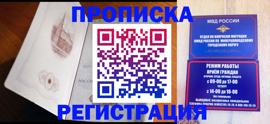 прописка законно в Лосино-Петровском