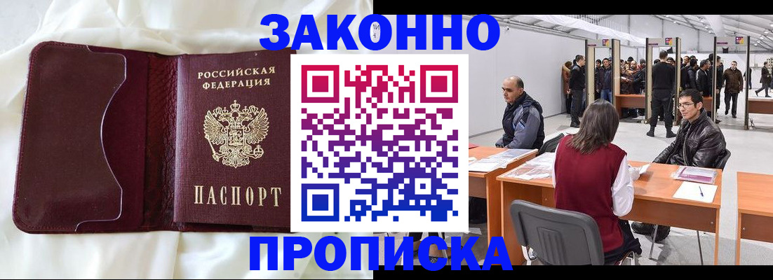 прописка для военкомата в Лосино-Петровском